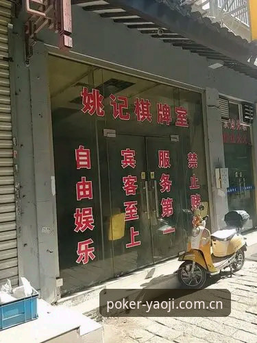 姚记棋牌CN官网入口安装教程 深度揭秘姚记棋牌CN官网入口安装教程:新手别再踩的五个坑